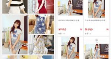 拍图购:上传一张衣服图片,搜出全网同款