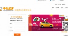 牛牛学车:自营式互联网驾校平台 让驾考省时省事